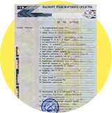 ПТС