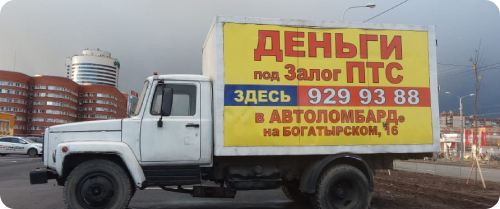 Срочный займ под залог ПТС