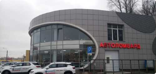 Кредит под залог ПТС в СПб