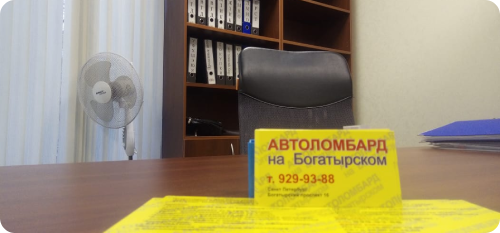 Залог ПТС под низкий процент